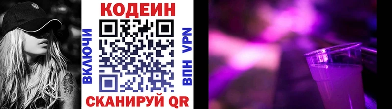 Codein напиток Lean (лин) Ростов